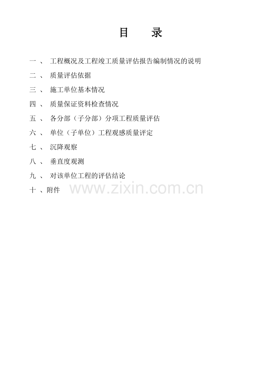 竣工质量评估报告A-2#楼.docx_第2页