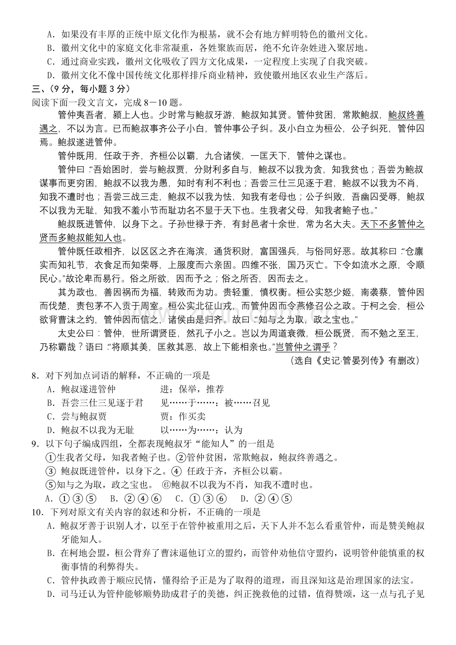 霍邱县高中毕业班第三次教学质量检测.docx_第3页