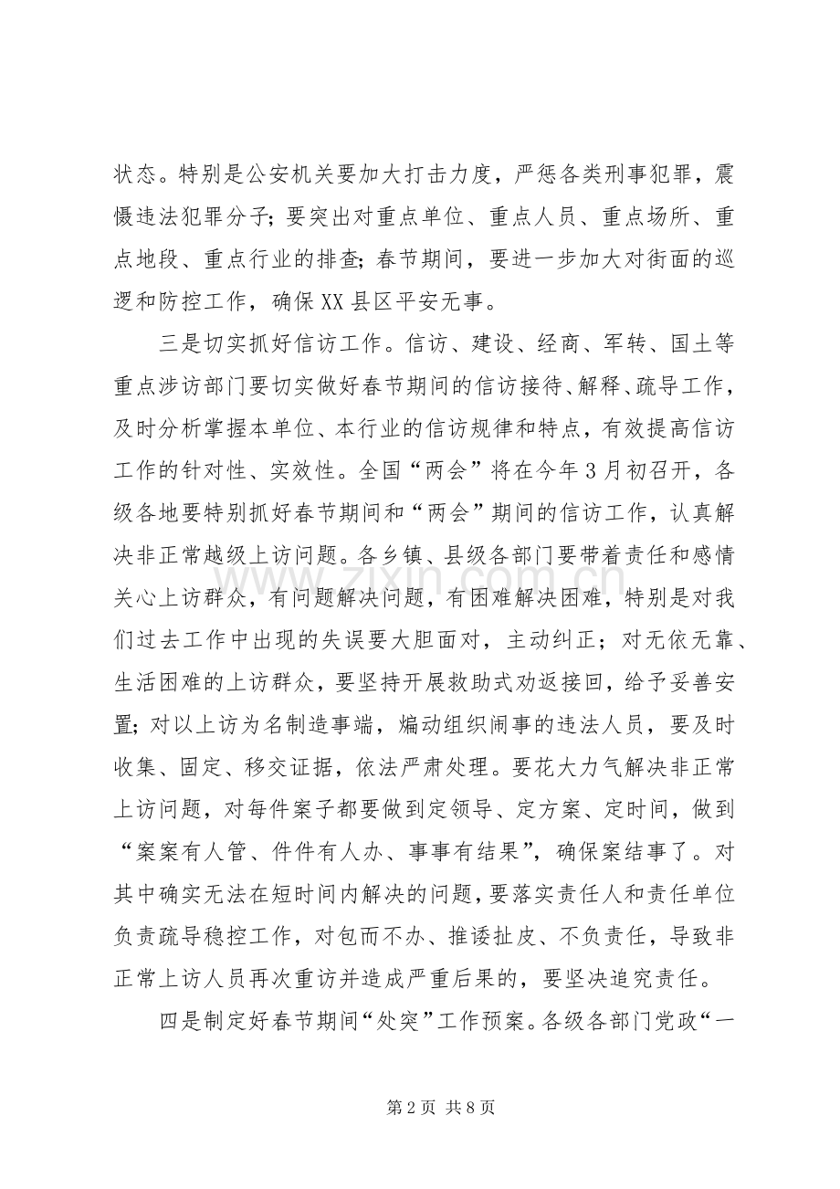 县委书记在县委全委会上的讲话发言.docx_第2页