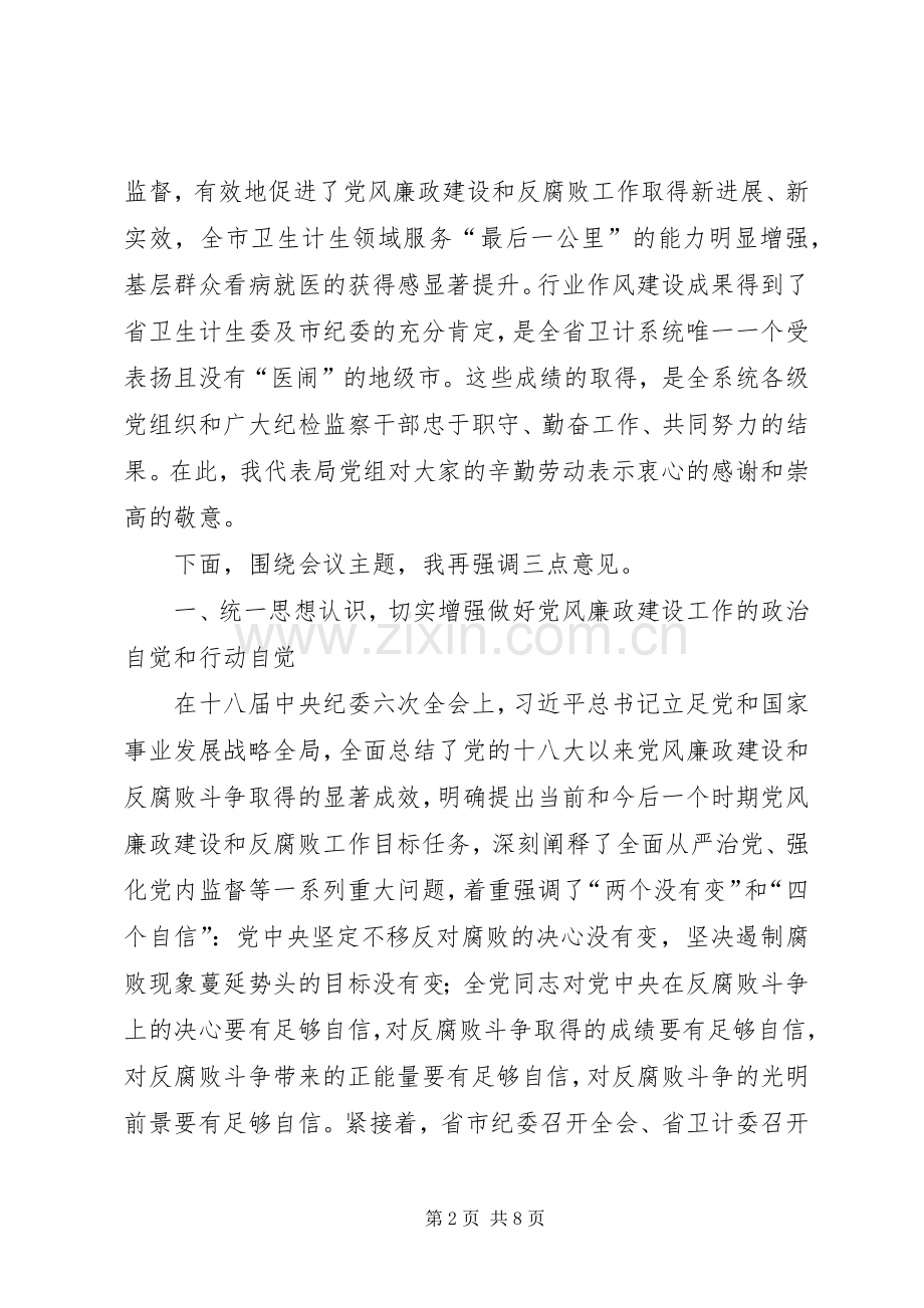 公司执行董事XX年党风廉政建设暨纪检监察工作会议的讲话发言稿.docx_第2页