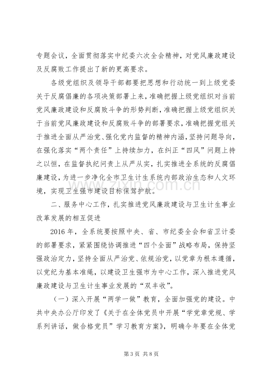 公司执行董事XX年党风廉政建设暨纪检监察工作会议的讲话发言稿.docx_第3页