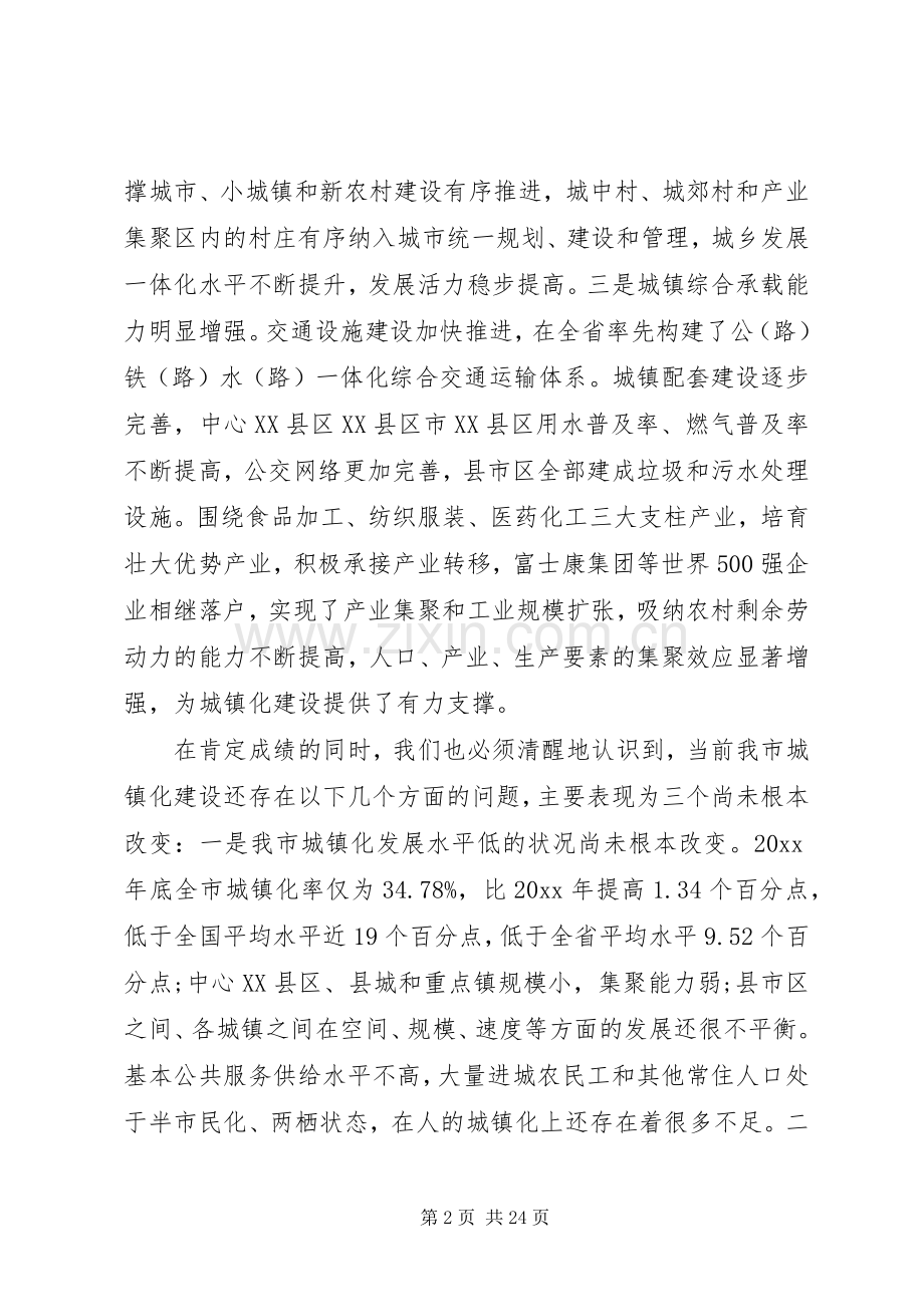 城镇化建设工作会议上的讲话发言.docx_第2页