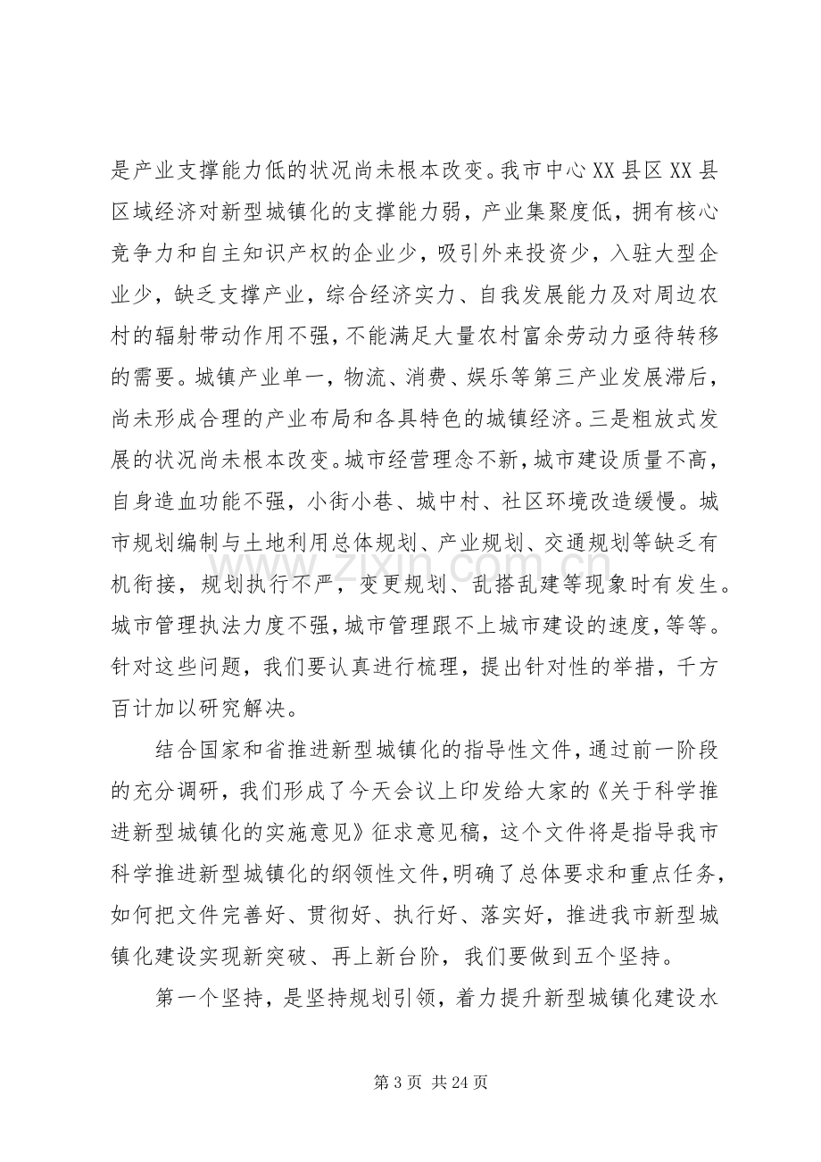 城镇化建设工作会议上的讲话发言.docx_第3页