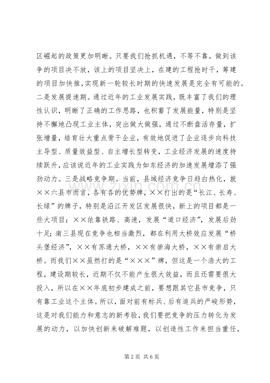 在全县工业经济工作月度例会上的讲话发言.docx_第2页