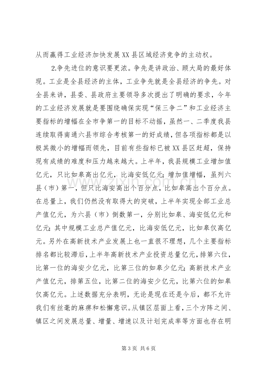 在全县工业经济工作月度例会上的讲话发言.docx_第3页