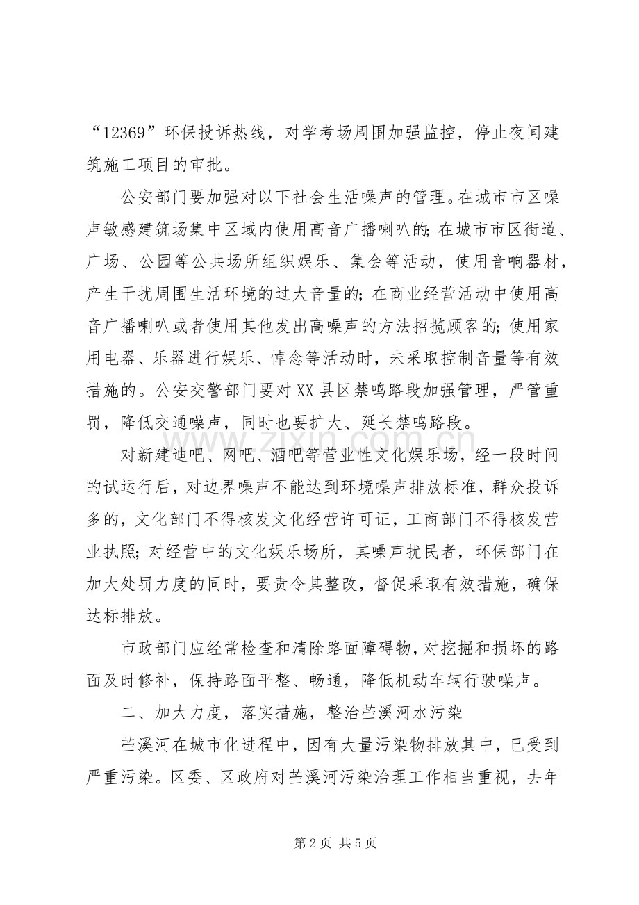 在全区环保工作专题会议上的讲话发言_1.docx_第2页