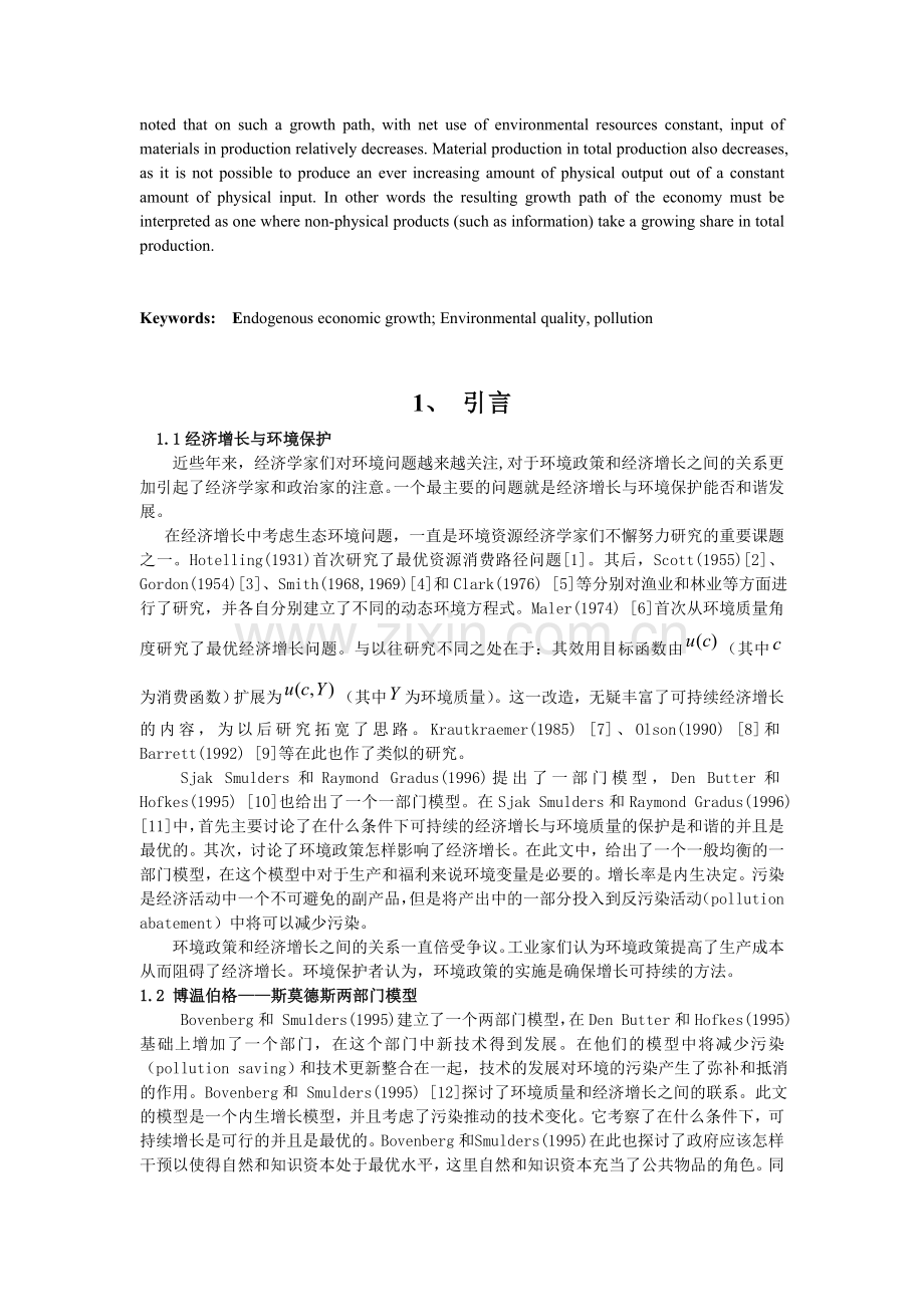 研究领域资源与环境经济学.doc_第2页