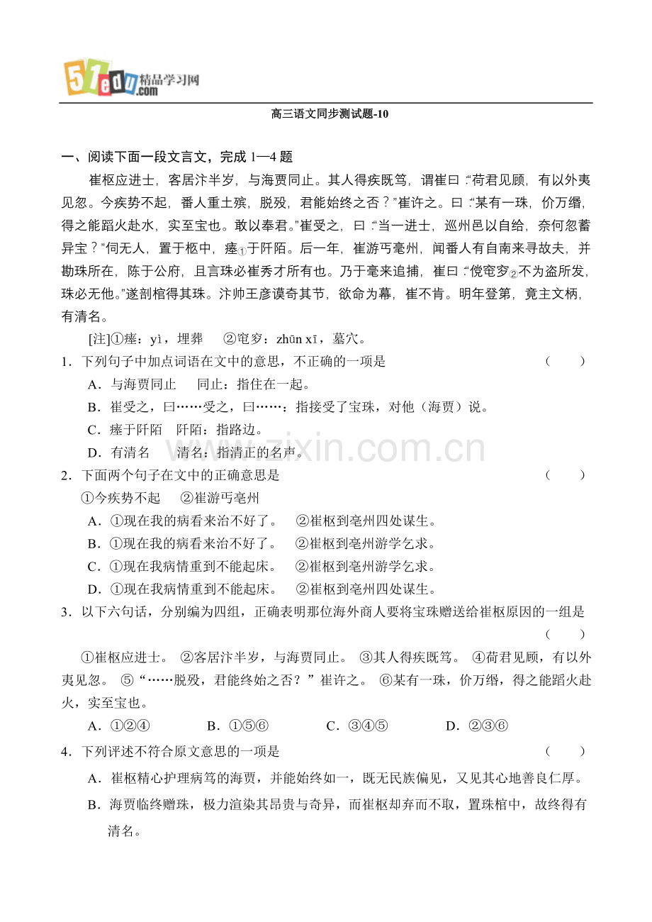 高三语文文言文提高题及答案.doc_第1页