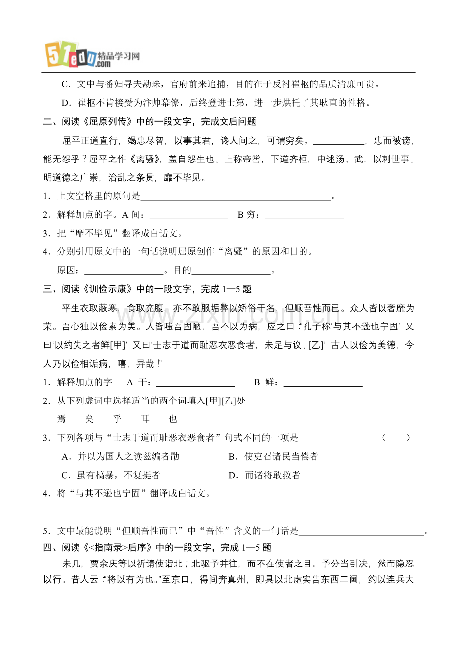 高三语文文言文提高题及答案.doc_第2页