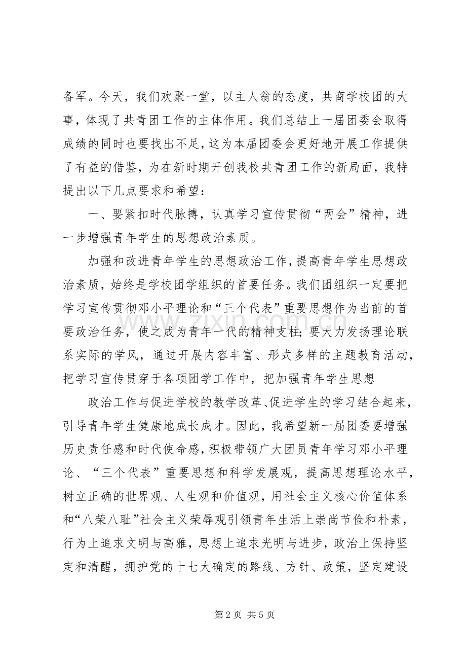 团代会上领导讲话发言(已修改).docx_第2页