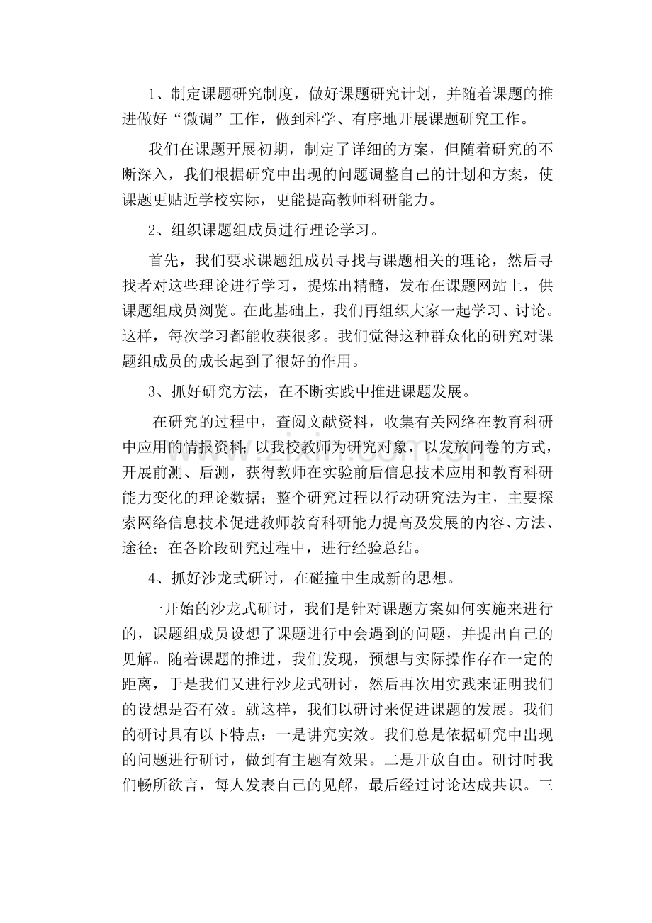 网络环境下教师科研能力提高的有效性研究工作报告.doc_第3页