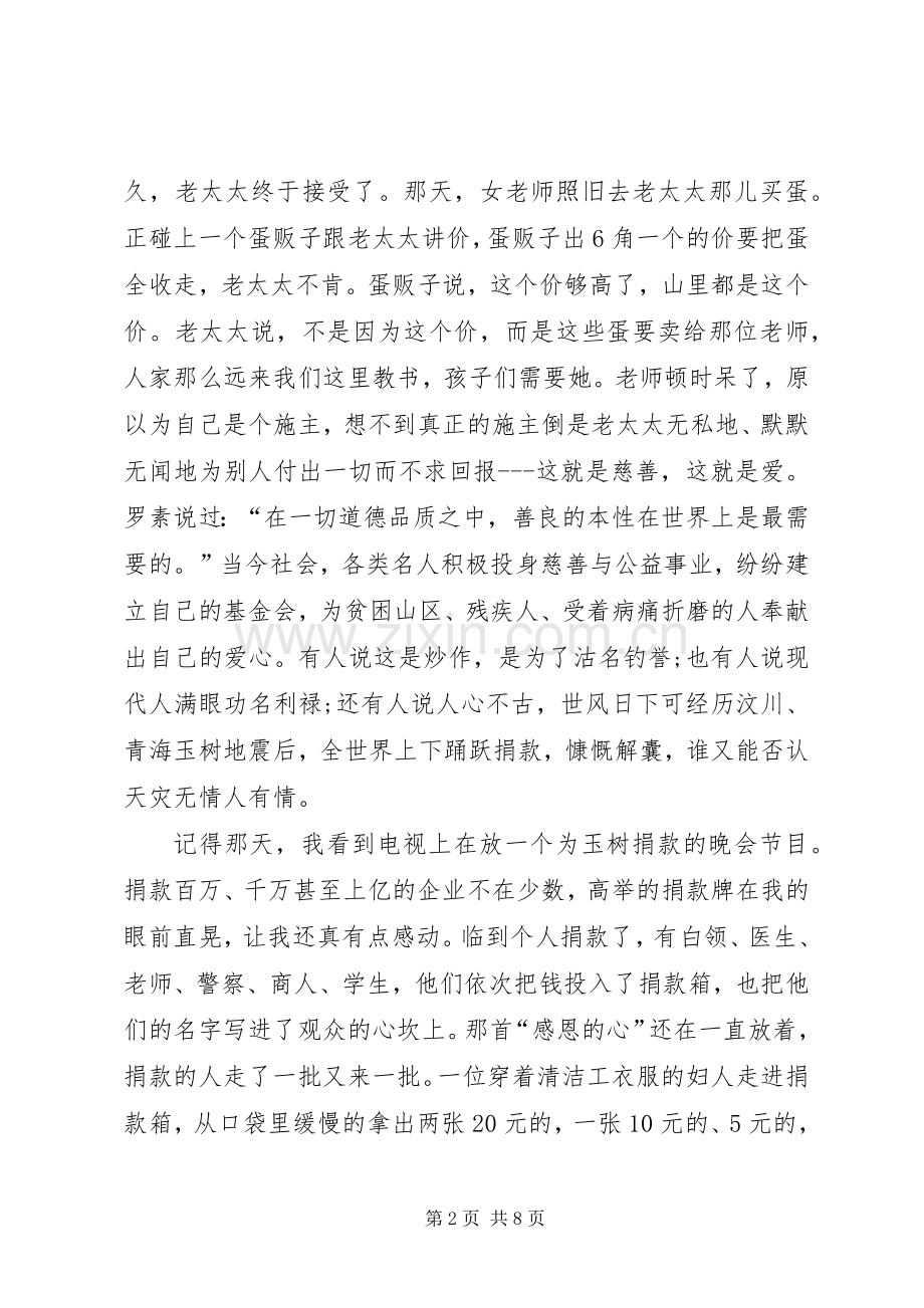 爱心公益讲话发言稿合集.docx_第2页