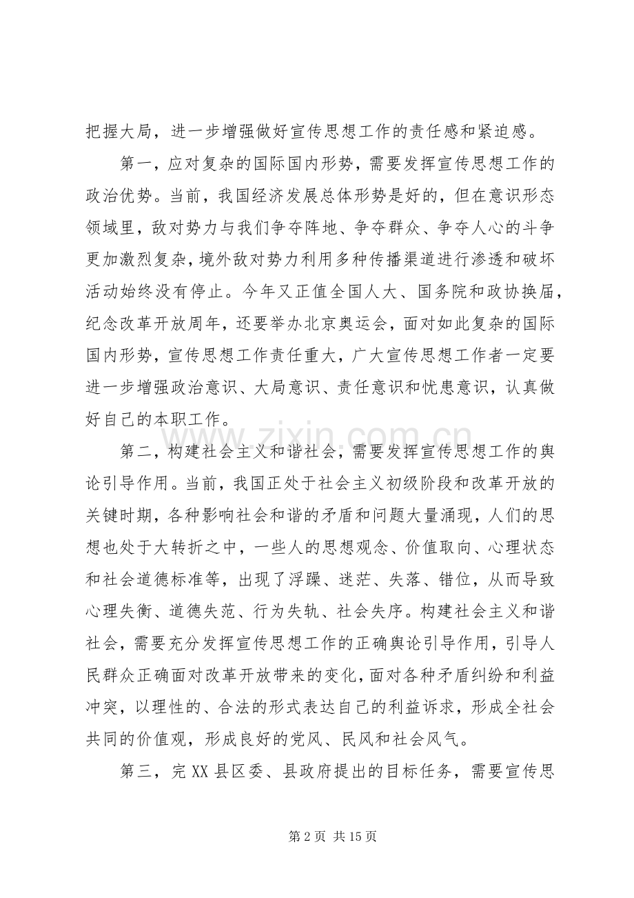 宣传工作会议领导讲话发言稿.docx_第2页