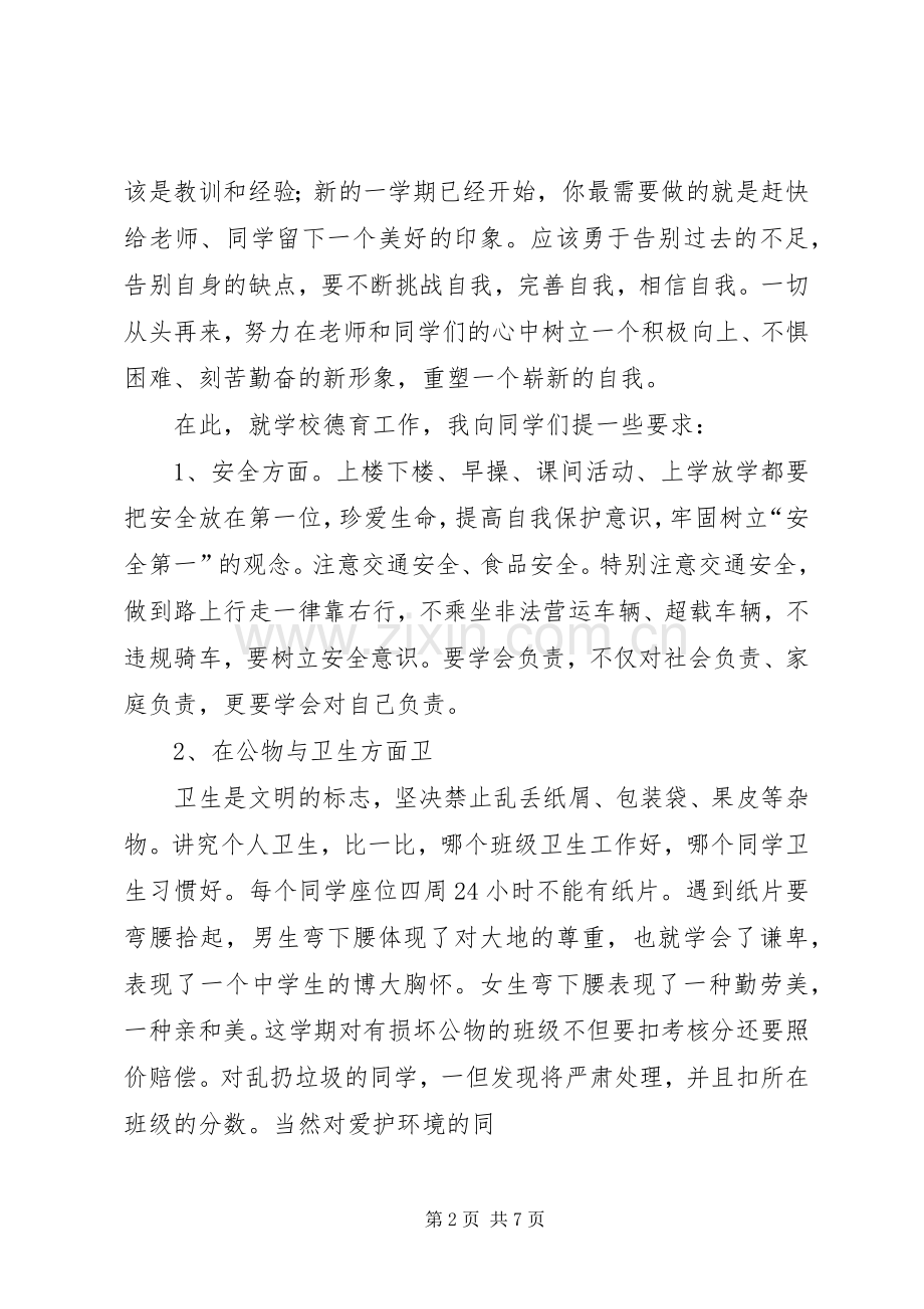 开学典礼教务副校长的的讲话稿[5篇材料].docx_第2页