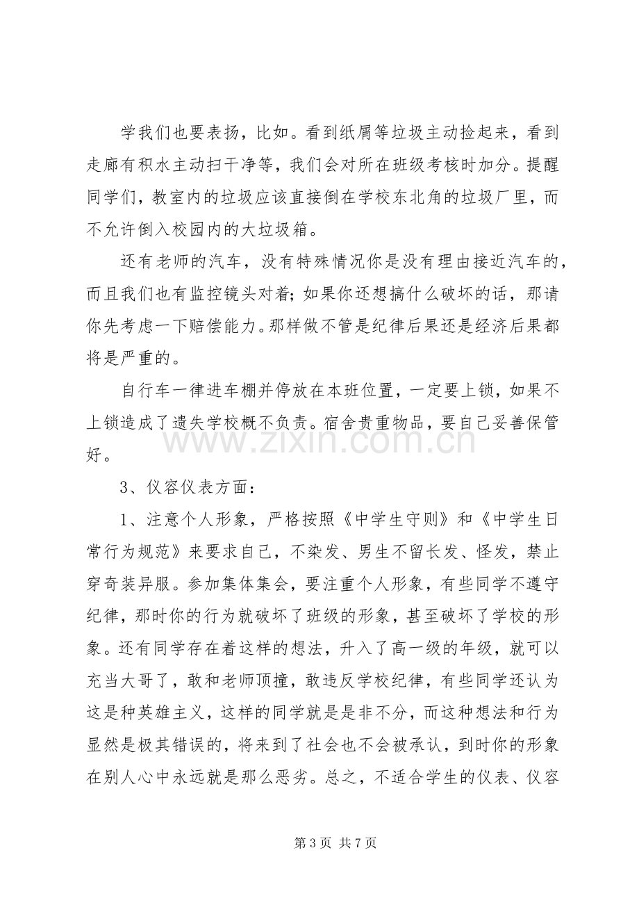 开学典礼教务副校长的的讲话稿[5篇材料].docx_第3页