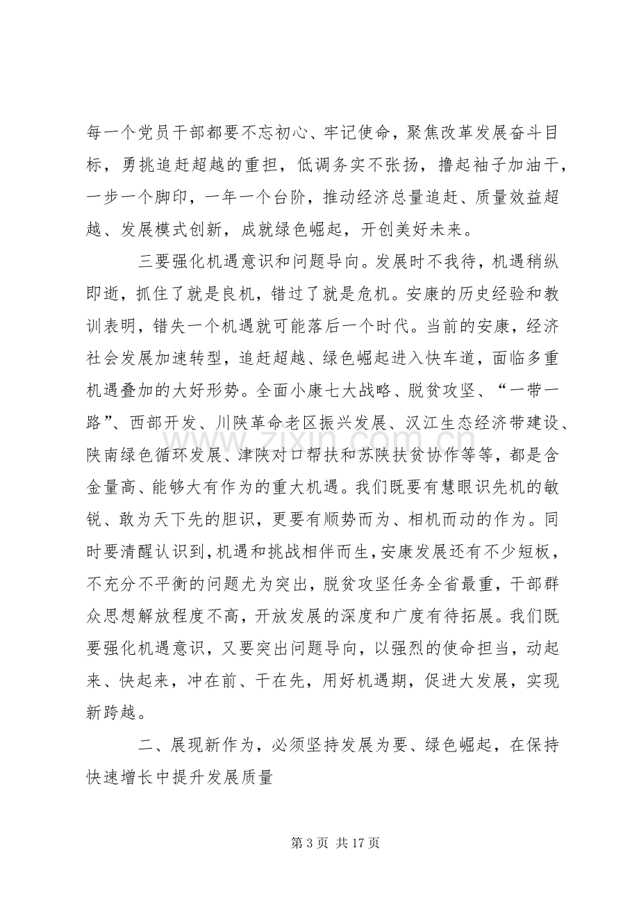 在XX年市政府全体会上讲话发言.docx_第3页