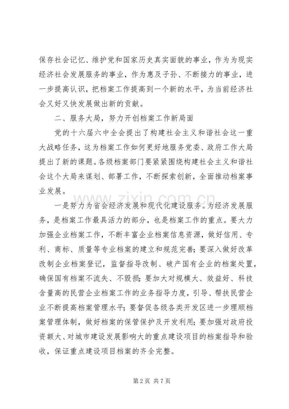 副市长在全市档案工作会议上的讲话发言.docx_第2页