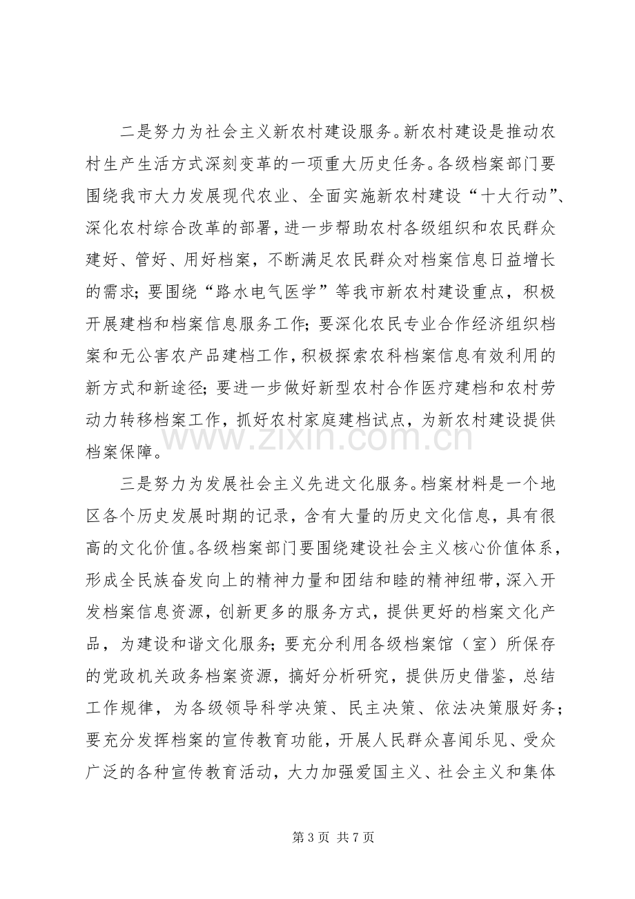 副市长在全市档案工作会议上的讲话发言.docx_第3页