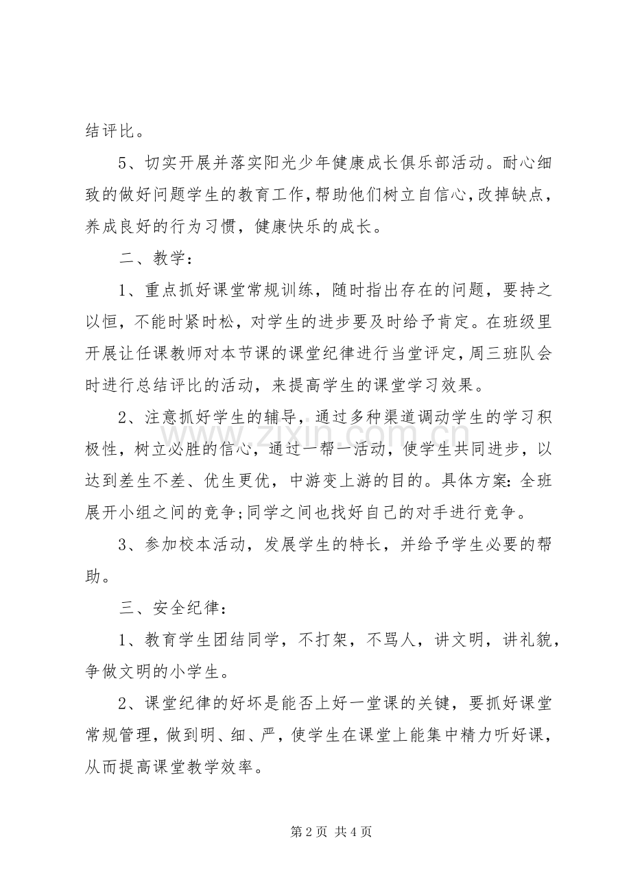 第二学期五年级班主任工作计划范文.docx_第2页