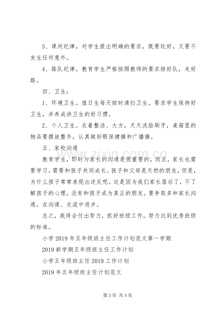 第二学期五年级班主任工作计划范文.docx_第3页