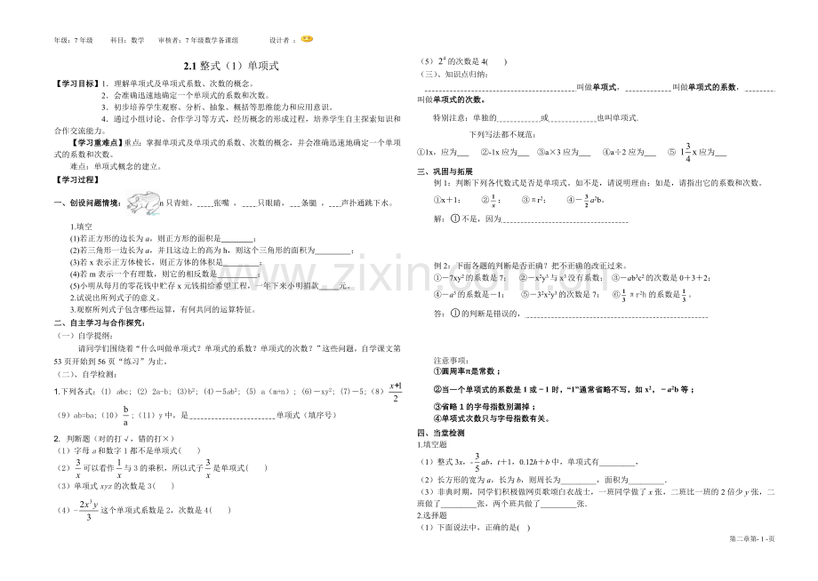 第二章《整式》（共7课时）.doc_第1页