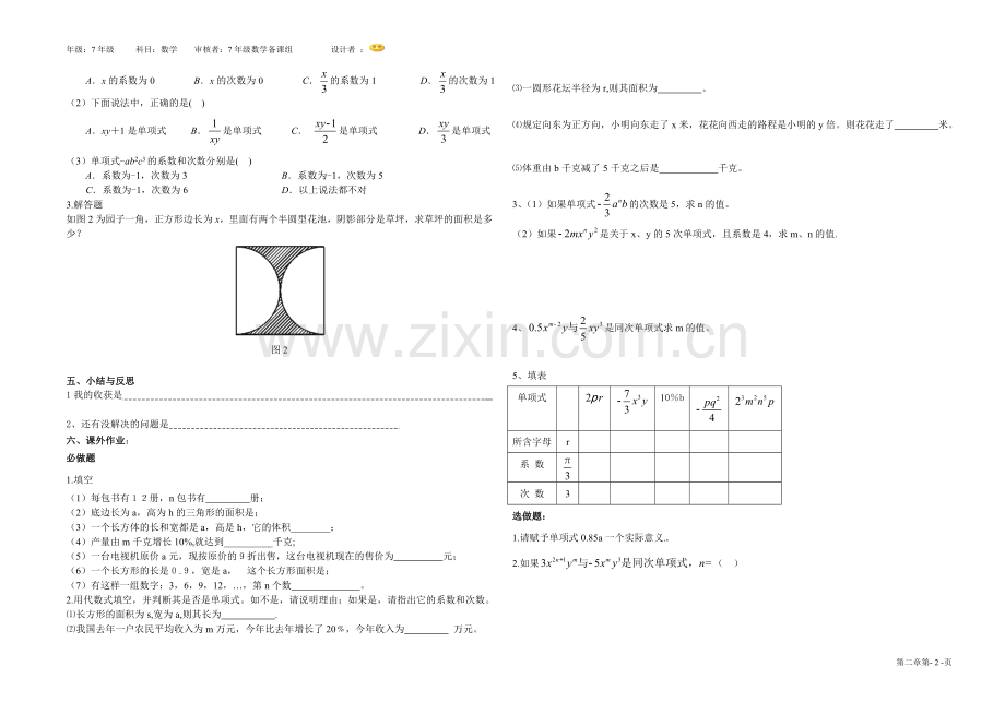 第二章《整式》（共7课时）.doc_第2页