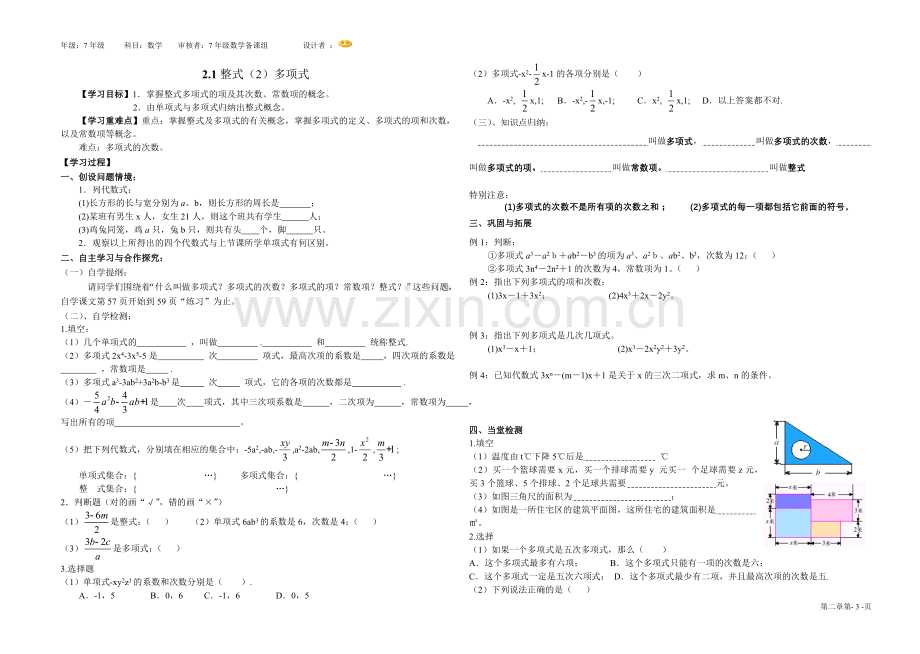 第二章《整式》（共7课时）.doc_第3页