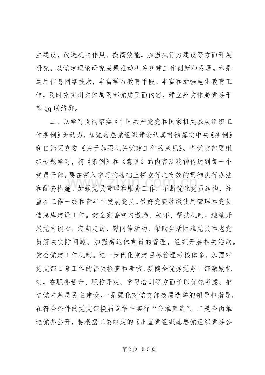 文体局总支年度党建工作计划.docx_第2页