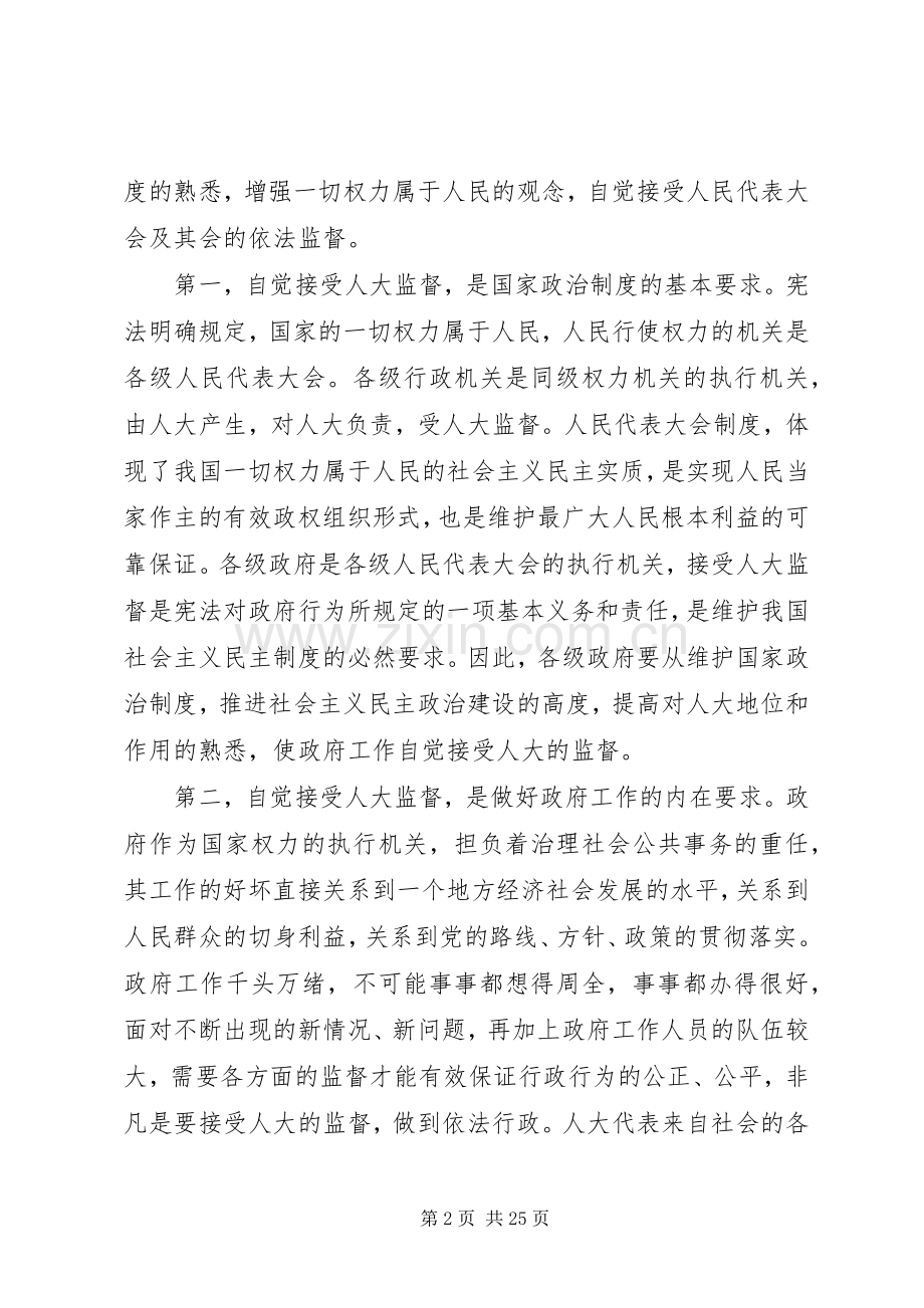 全市人大工作会议上的讲话.docx_第2页