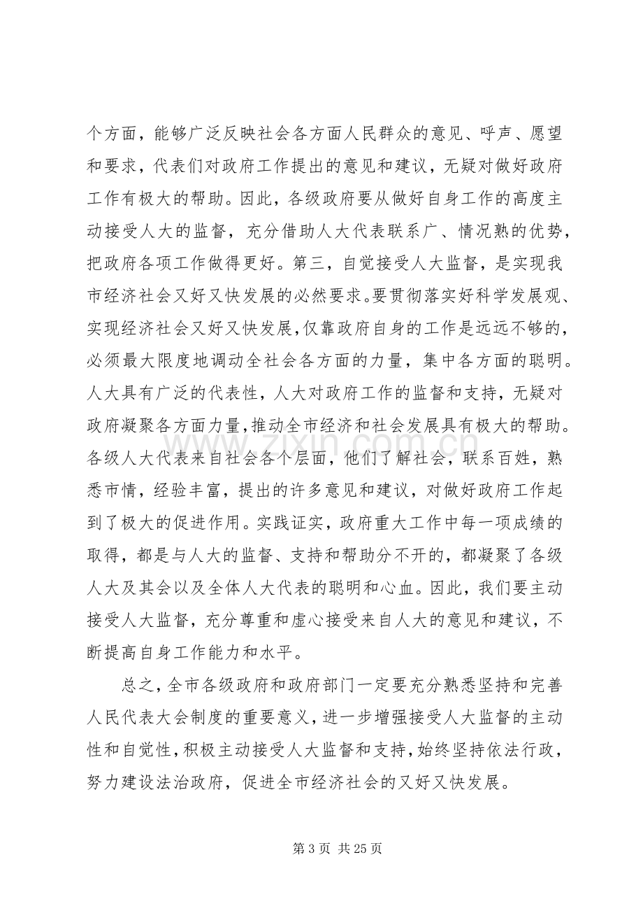 全市人大工作会议上的讲话.docx_第3页