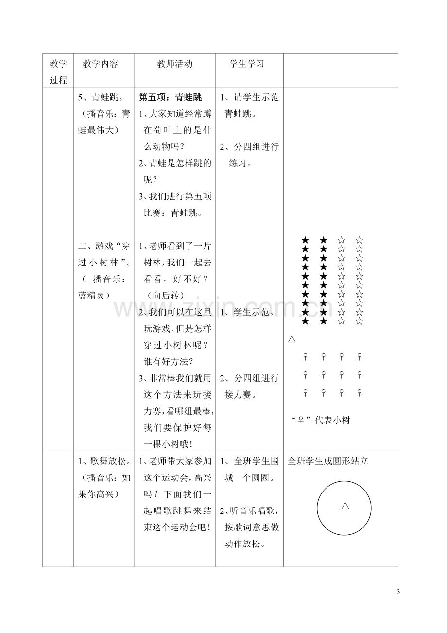 动物园里的运动会教学设计.doc_第3页