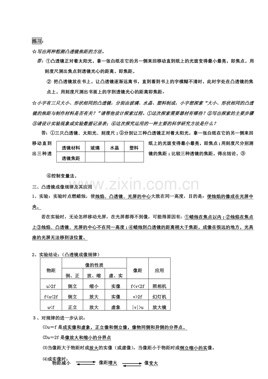 《光的折射》复习提纲.doc_第2页