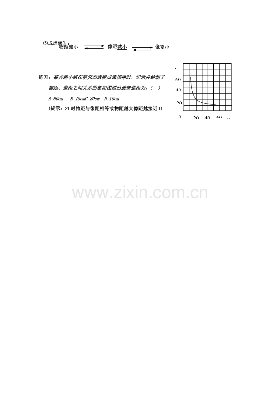 《光的折射》复习提纲.doc_第3页