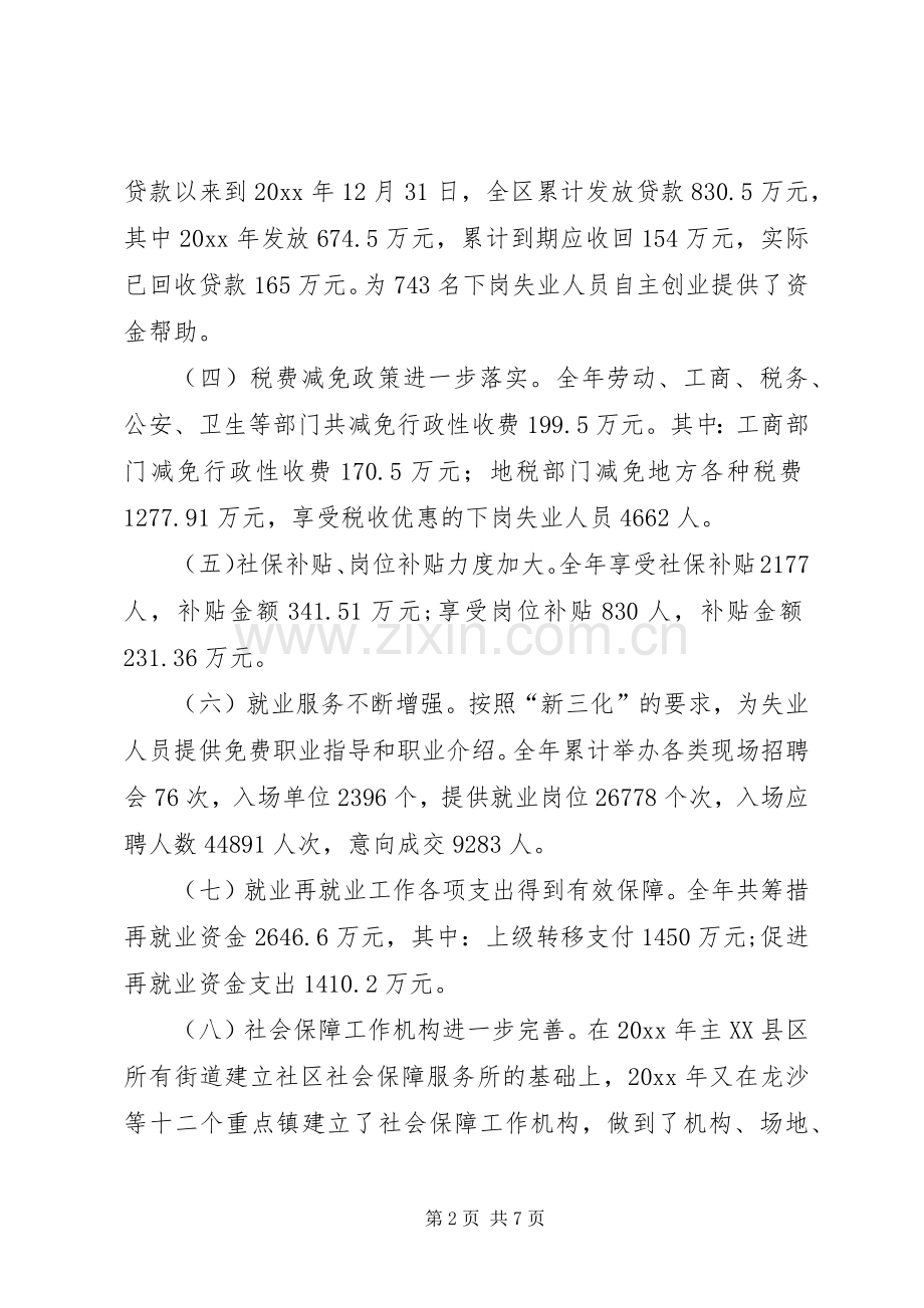 在全市再就业工作电视电话会议上的讲话发言.docx_第2页