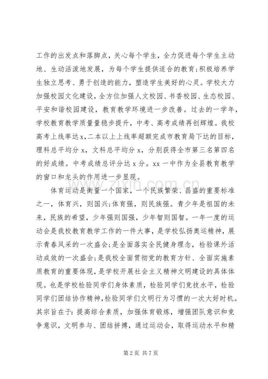 冬季运动会领导讲话发言稿.docx_第2页