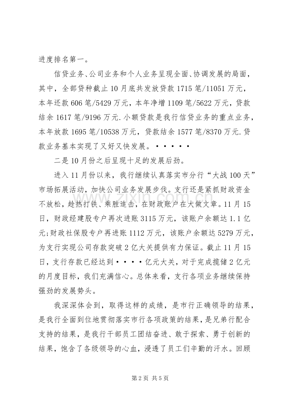 银行行长在上级前来调研座谈会上讲话发言稿.docx_第2页