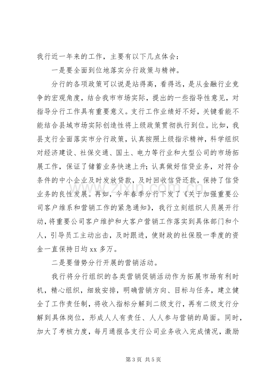 银行行长在上级前来调研座谈会上讲话发言稿.docx_第3页