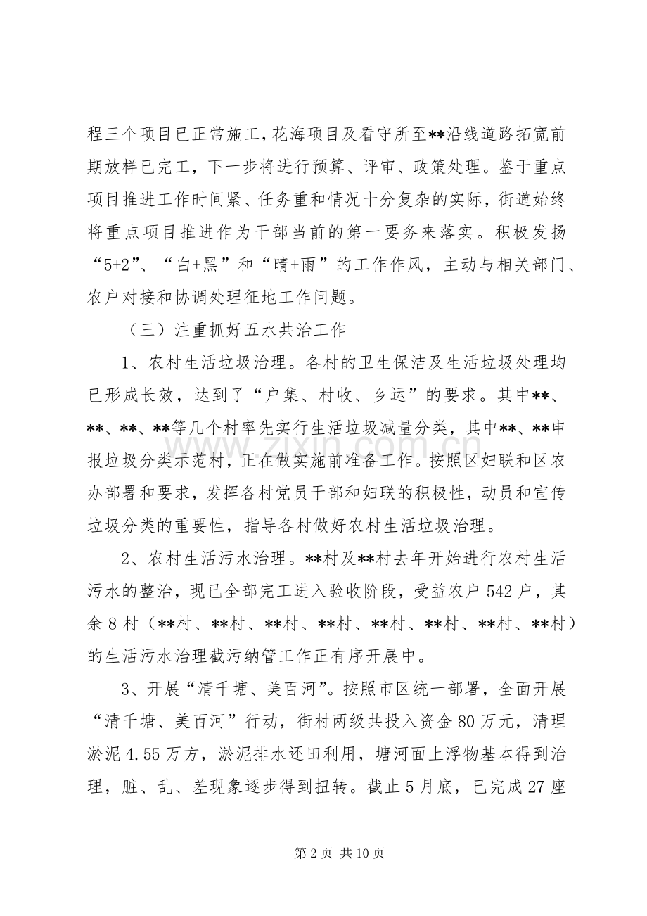 街道XX年上半年工作总结和下半年工作计划_1.docx_第2页