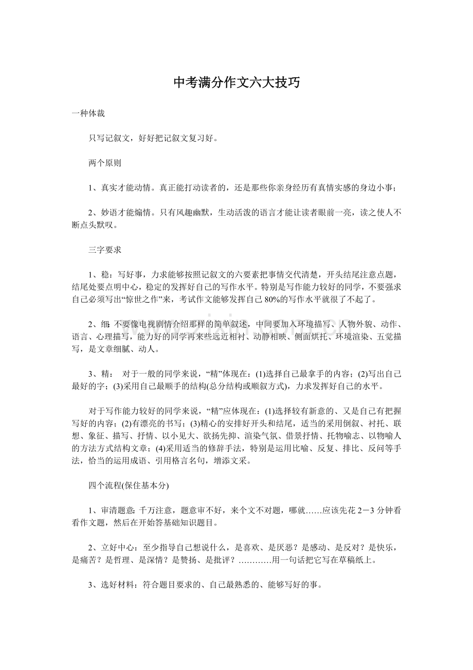 中考满分作文六大技巧).doc_第1页