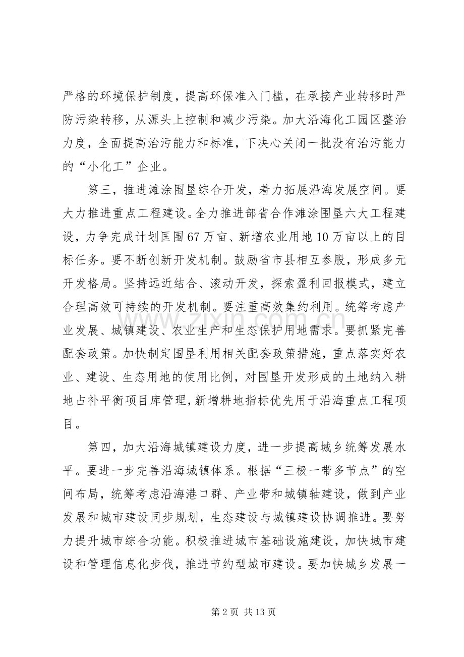 县长在沿海开发推进会讲话发言.docx_第2页