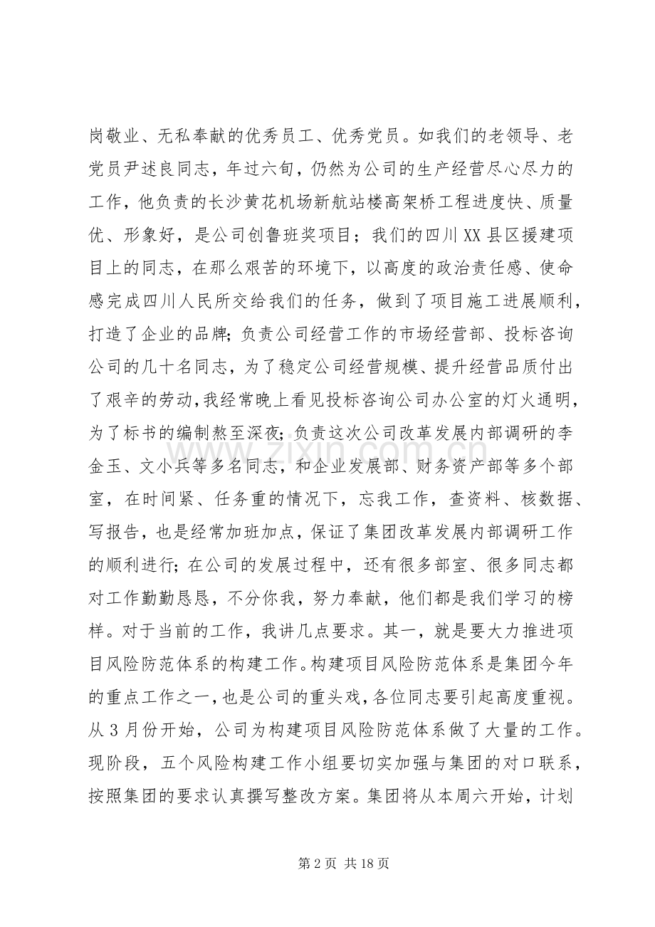 庆祝建党九十周年大会公司领导讲话发言.docx_第2页