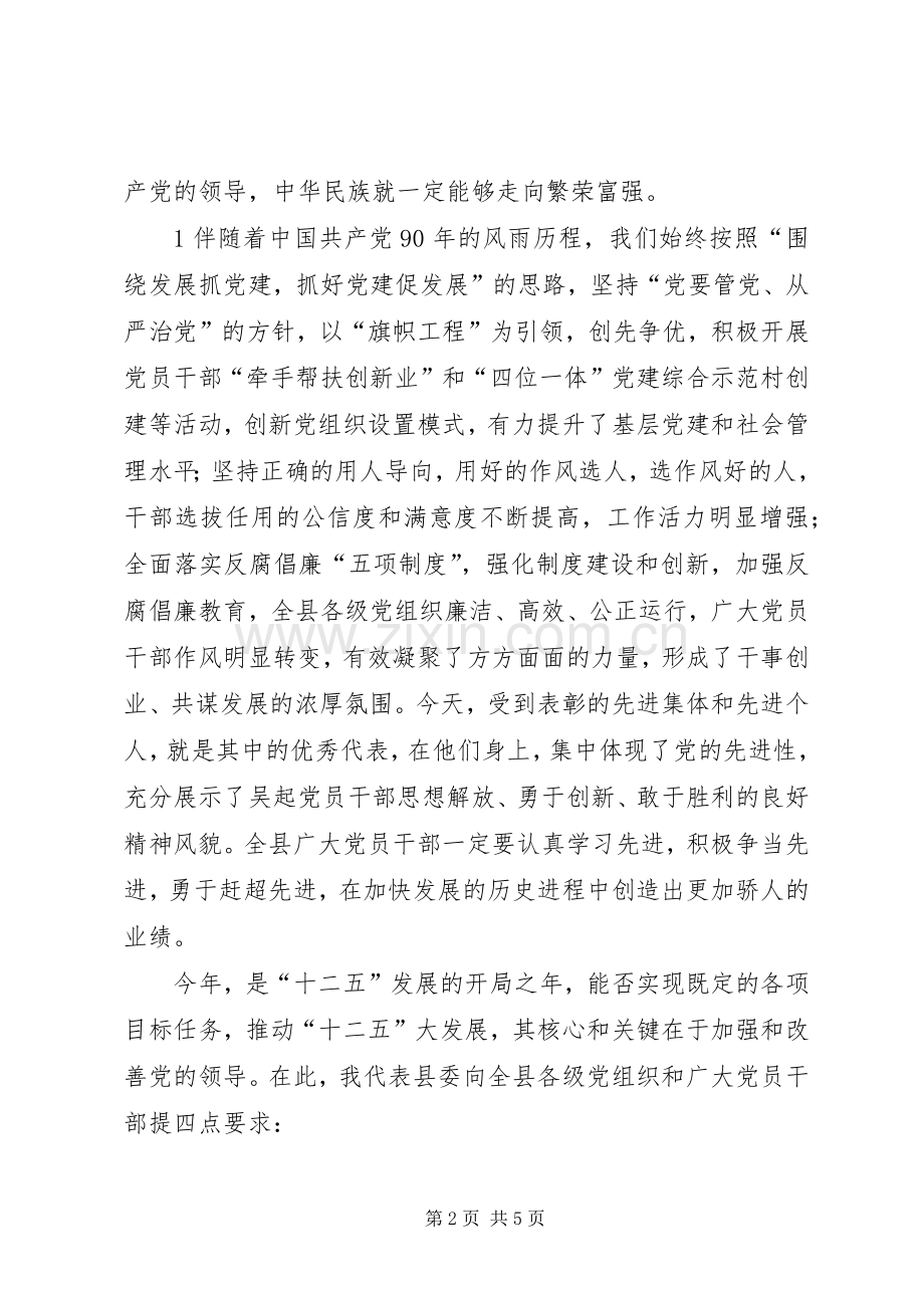 在金城镇庆祝建党90周年大会上的讲话发言.docx_第2页