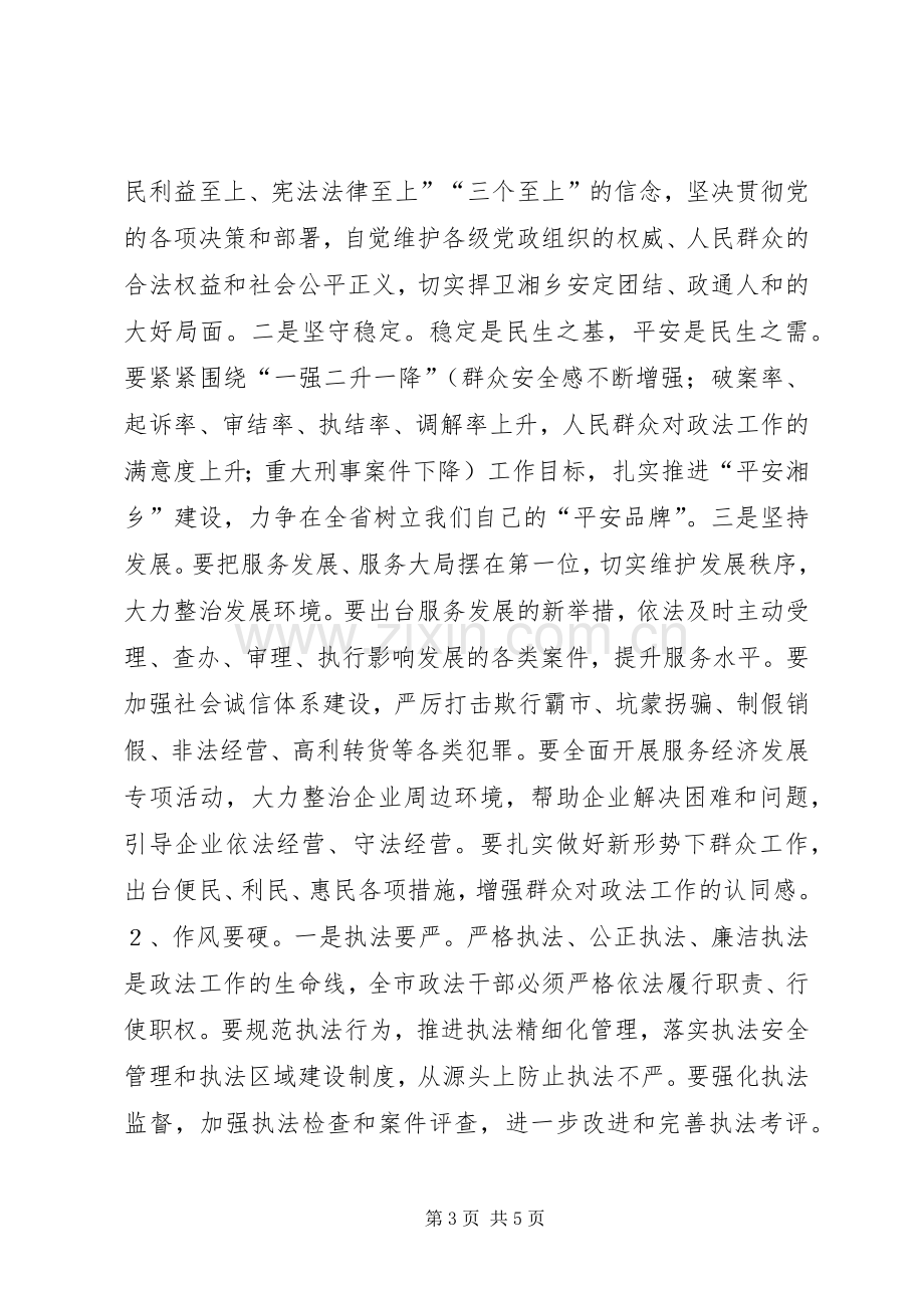 市长在全市政法工作会议上的讲话发言.docx_第3页