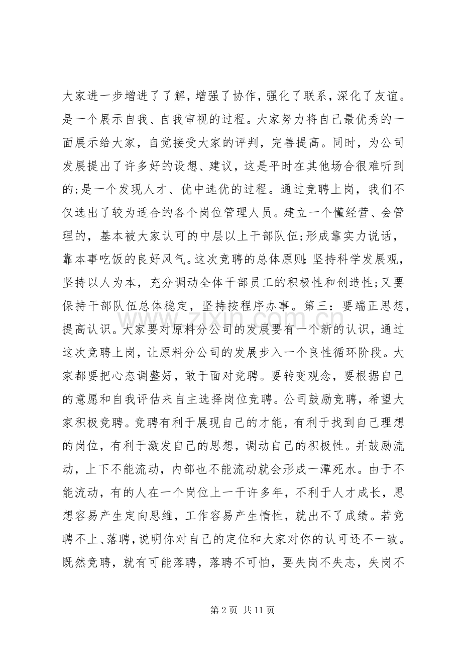 竞聘上岗大会领导讲话发言.docx_第2页