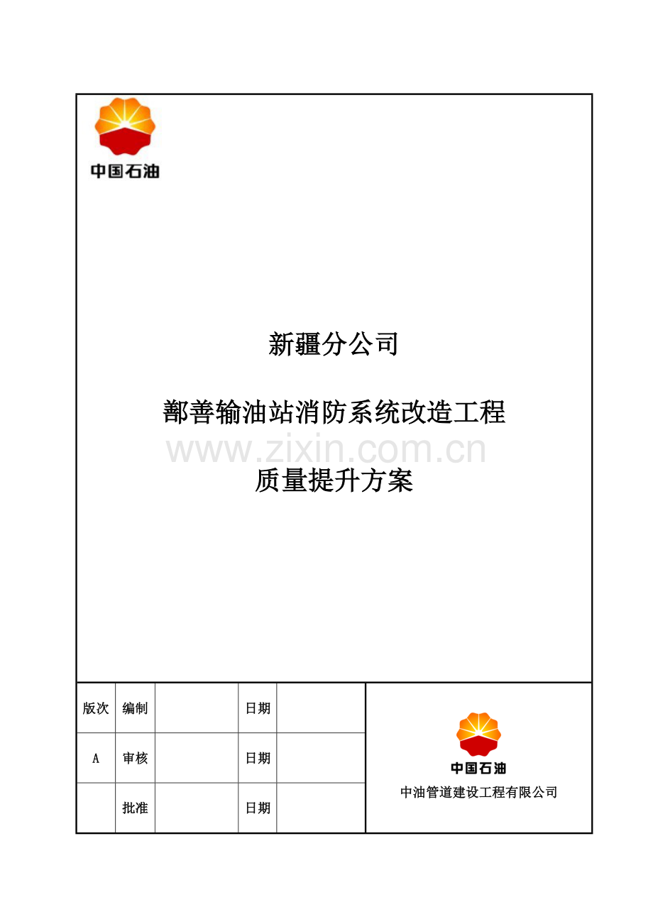 质量提升方案.docx_第1页