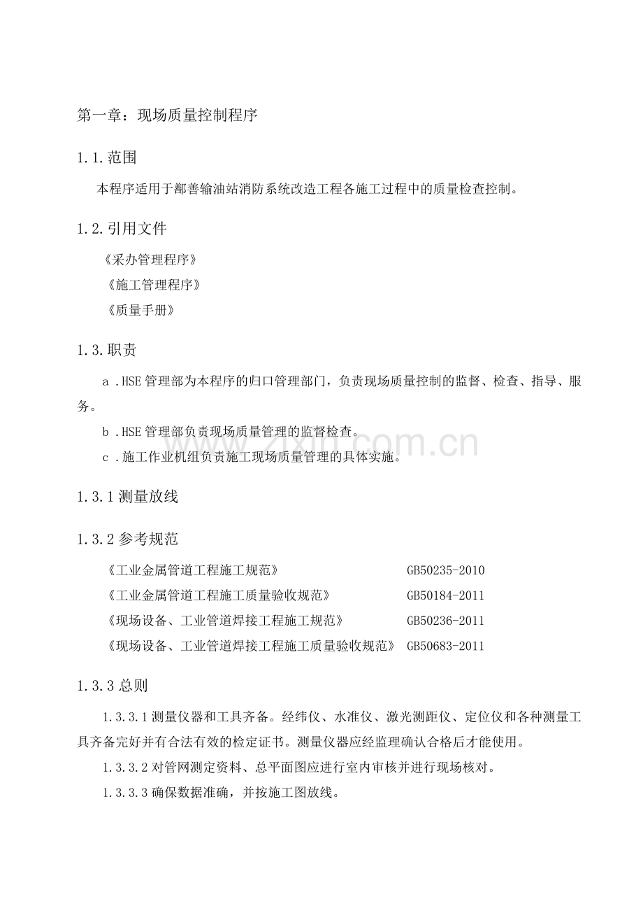 质量提升方案.docx_第3页