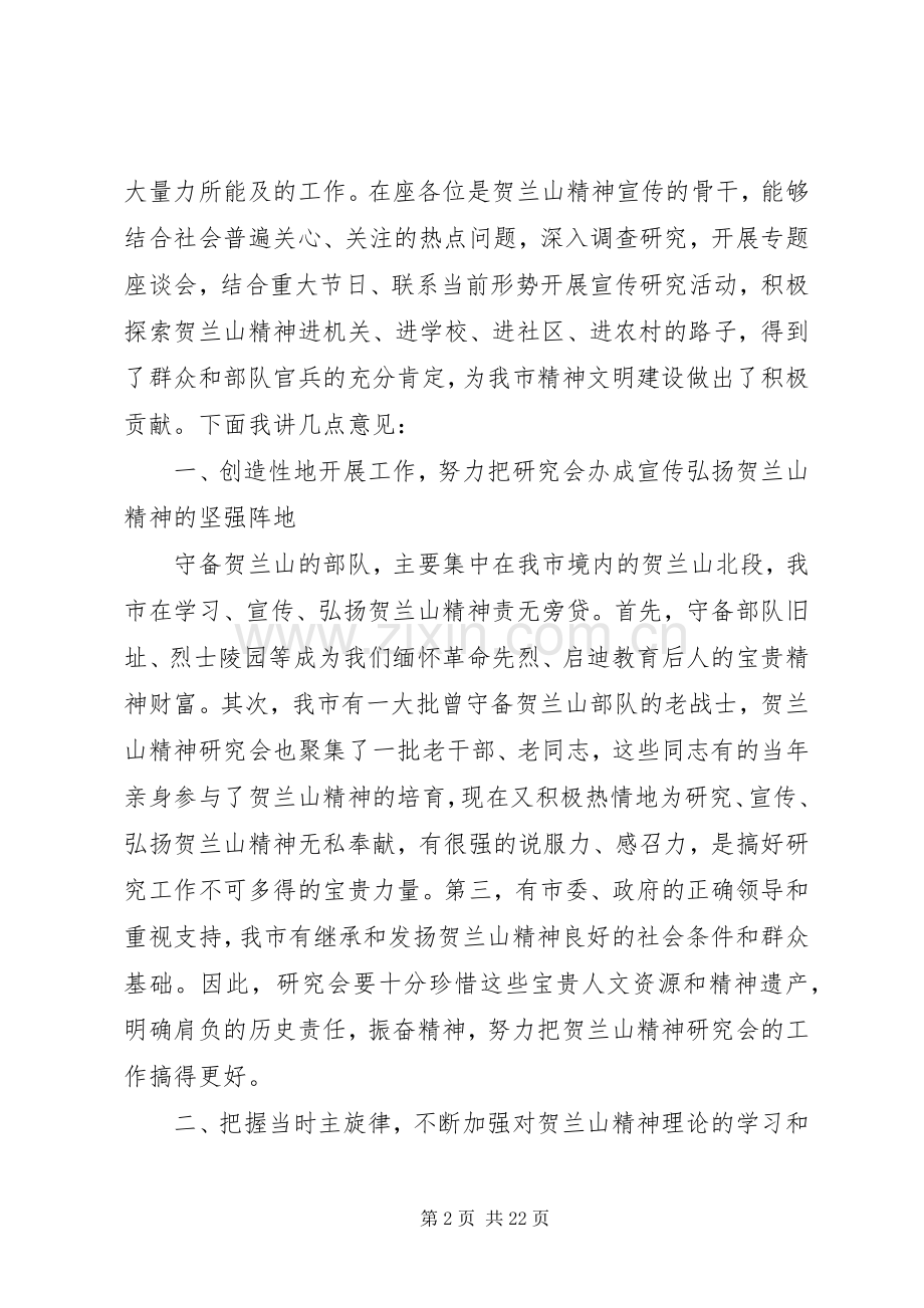 在贺兰山精神研究会成立大会上的讲话发言.docx_第2页