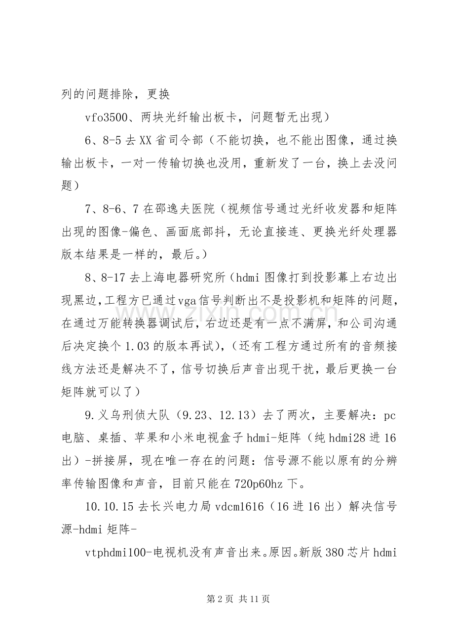 篇一：XX年个人年终总结及XX年工作计划.docx_第2页