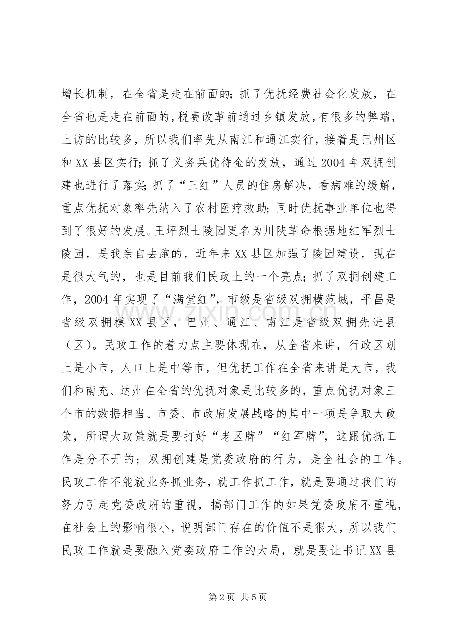 局长在双拥优抚动员大会讲话发言.docx_第2页