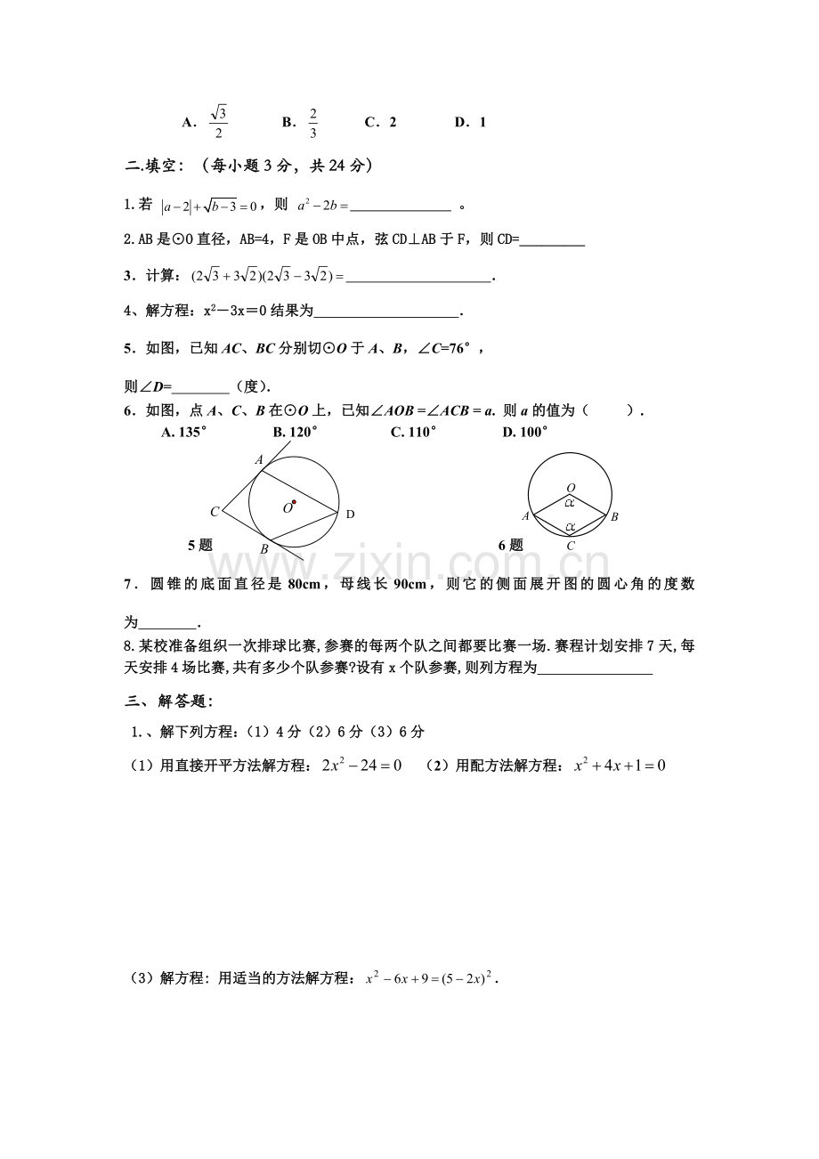 甸沙中学九年级数学10月月考试卷.doc_第2页